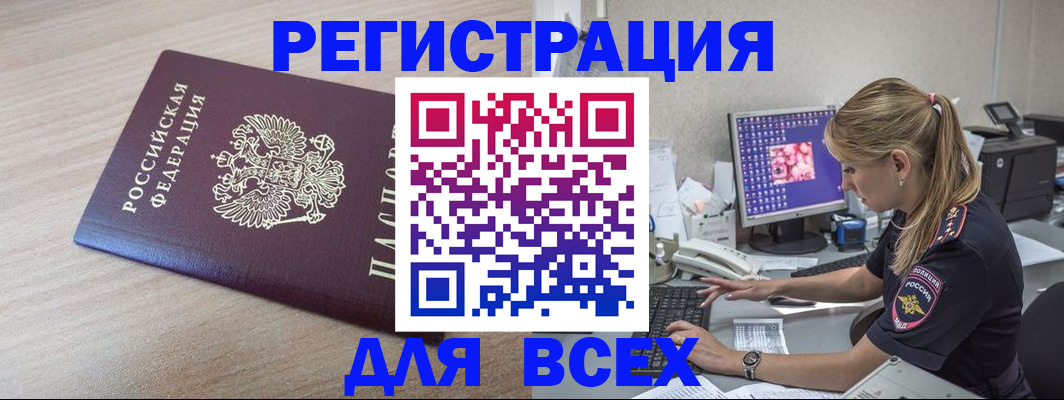 прописка регистрация в Братске