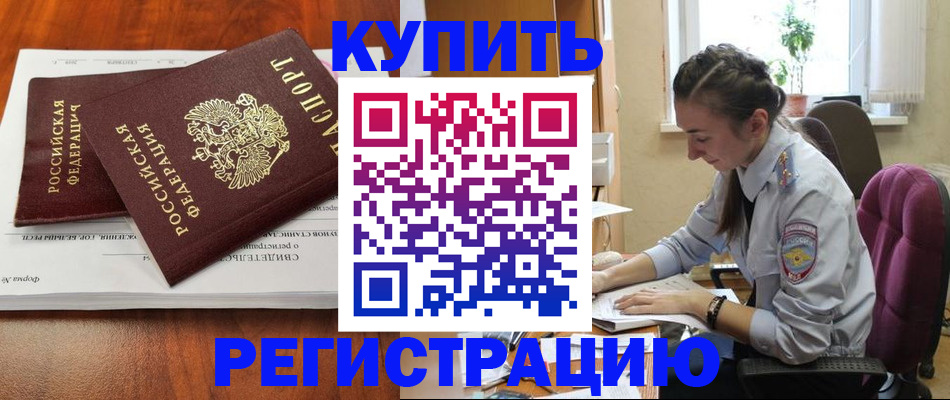 прописка ребенка в Братске