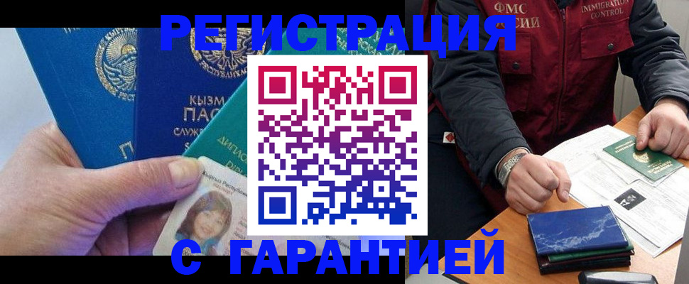 временная регистрация поиск в Братске