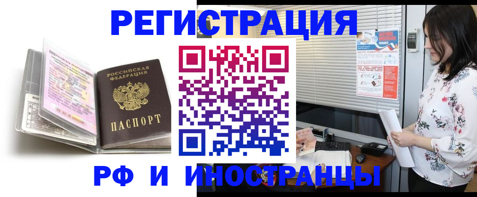 временная регистрация для школы в Братске