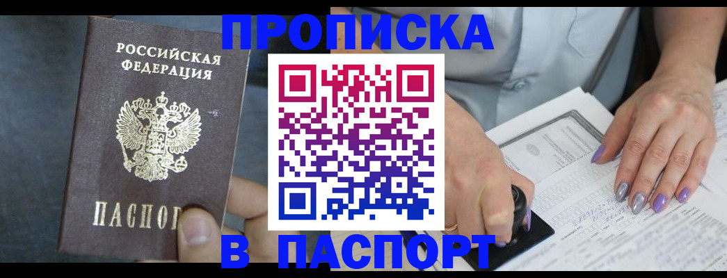 прописка ребенка в Братске