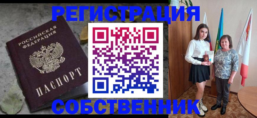 временная регистрация надежно в Братске
