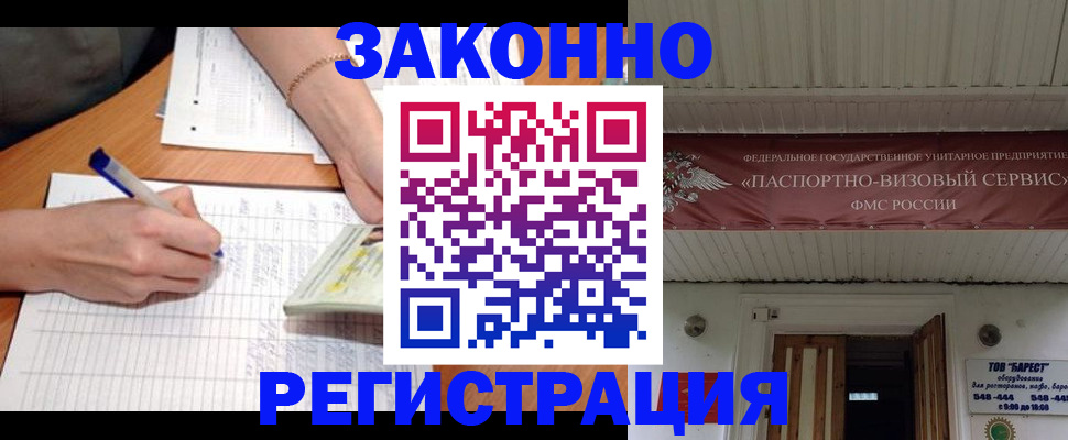 где прописаться в Братске