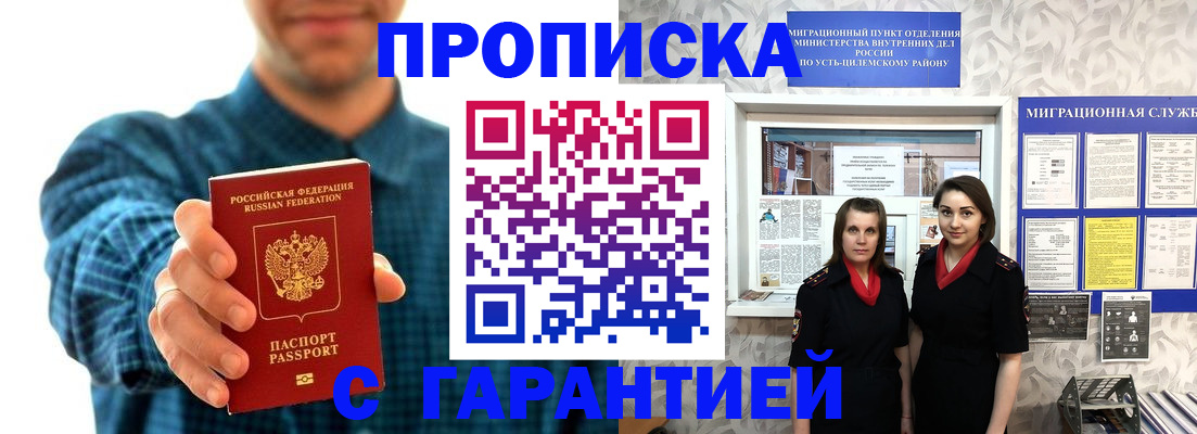 прописка для работы в Братске